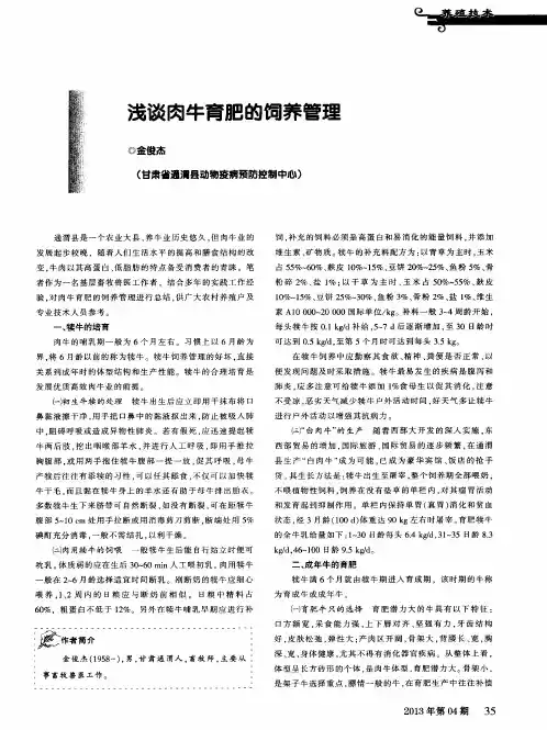 浅谈肉牛育肥的饲养管理