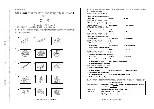 (完整版)2018年福建省中考英语B卷试卷及答案解析