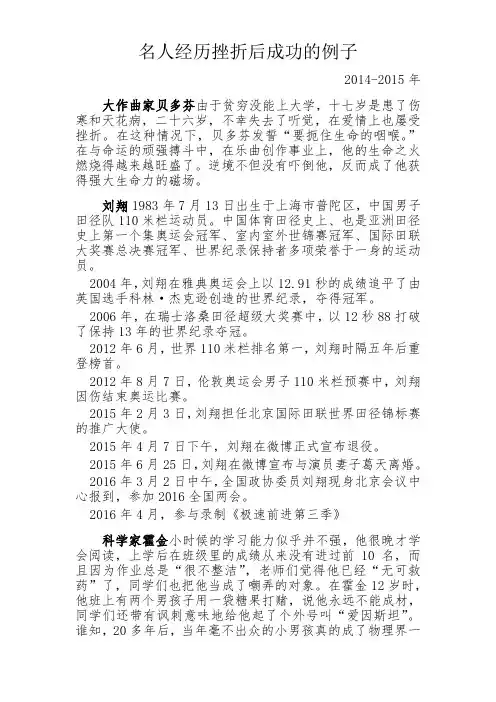 名人经历挫折后成功的例子 2