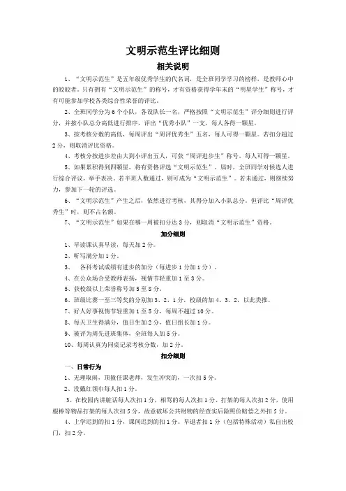 文明示范生评比细则