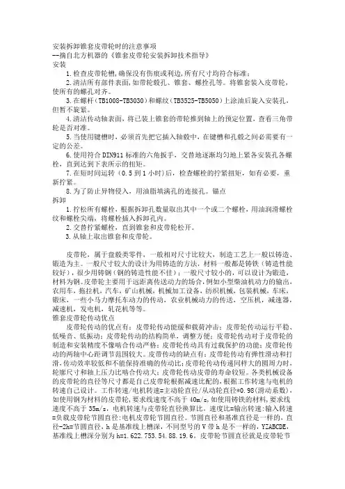 锥套皮带轮安装注意事项