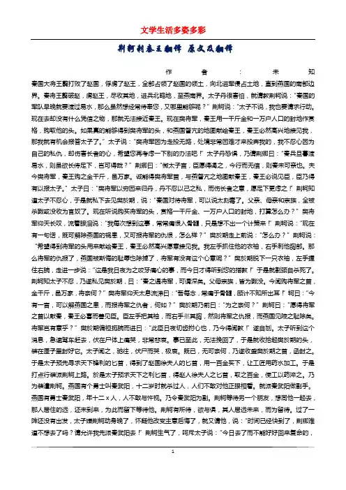 荆轲刺秦王翻译 原文及翻译