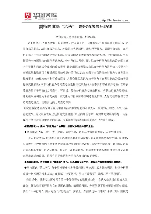 秉持面试新“六善” 走出省考最后防线