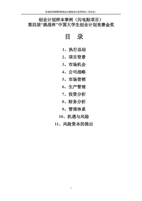第四届“挑战杯”中国大学生创业计划竞赛金奖作品