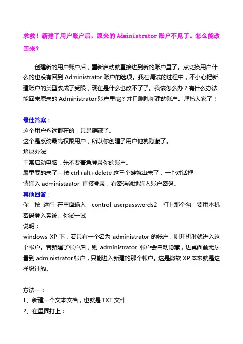 用户账户不见了
