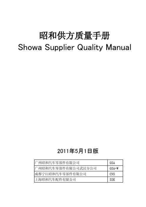汽车厂家供方质量手册(SSQM)2011-5-1