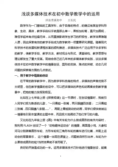 浅谈多媒体技术在初中数学教学中的运用