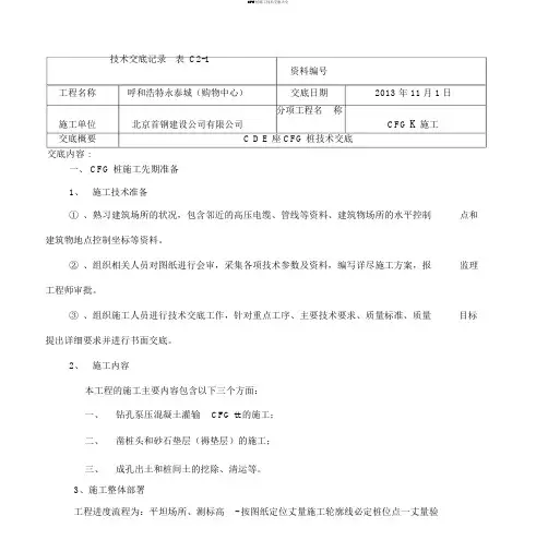 CFG桩施工技术交底大全