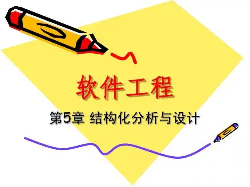 软件工程05