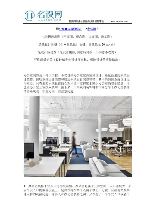 办公室装修消防改造注意事项