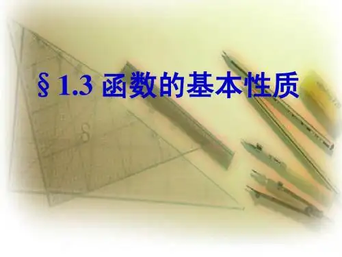 函数的基本性质4
