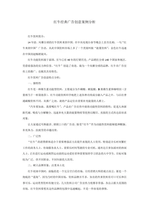 红牛经典广告创意案例分析