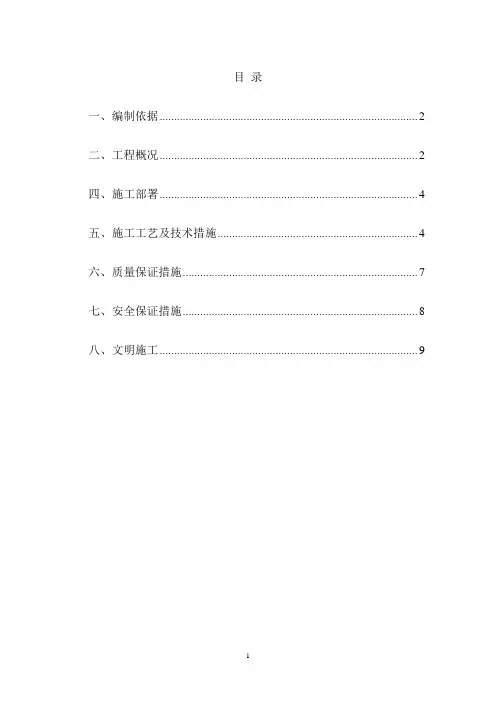 地下室防水施工方案