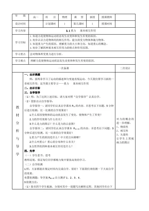人教版高中物理必修一第三章第一节重力教学设计