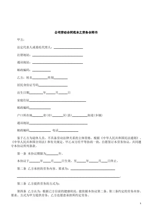 关于公司劳动合同范本之劳务合同