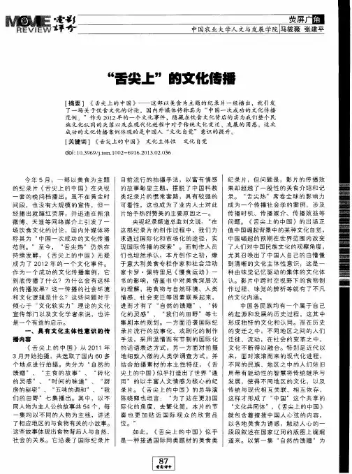 ＂舌尖上＂的文化传播