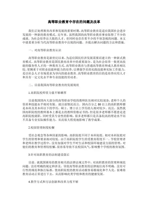 高等职业教育中存在的问题及改革
