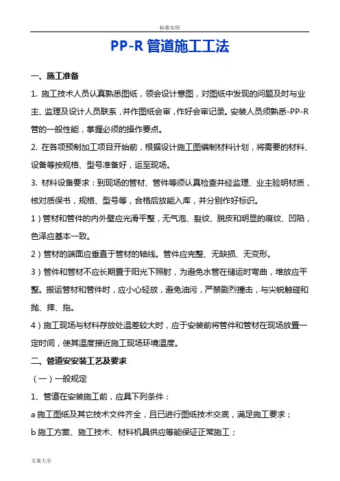 PPR管道安装要求规范 3