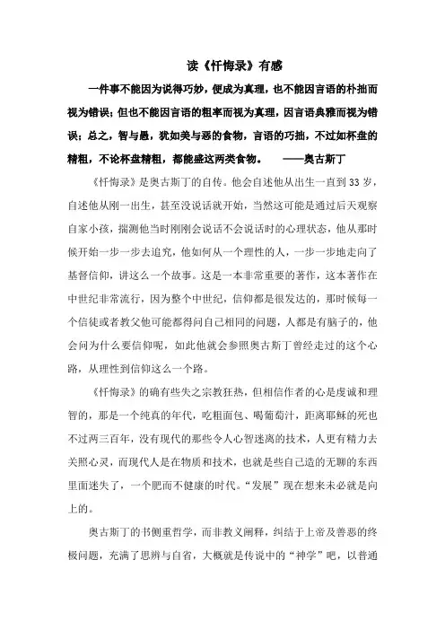 《忏悔录》读后感