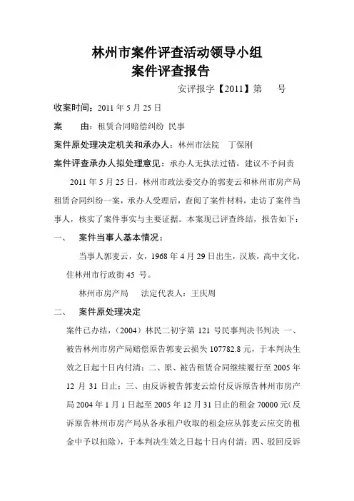 林州市案件评查活动领导小组案件郭麦云评查报告