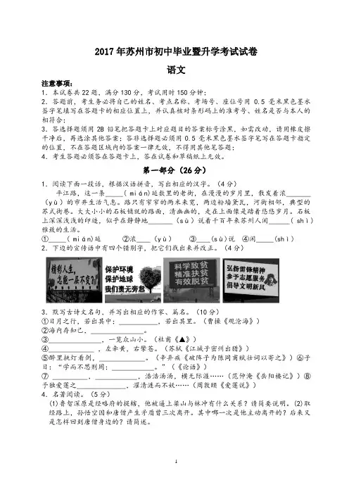 2017年江苏省苏州市初中毕业暨升学考试语文试卷