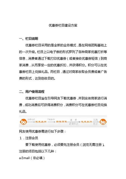 优惠券建设方案