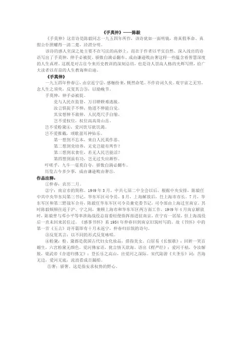 陈毅诗歌《手莫伸》
