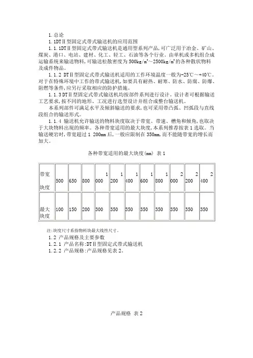 皮带基础----设计