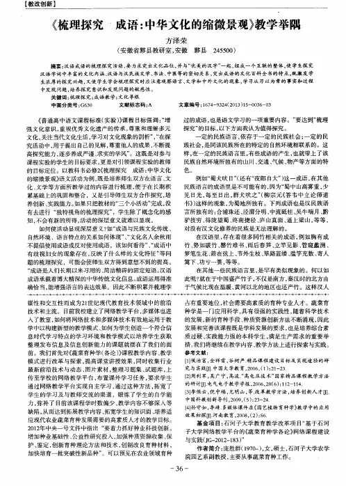 《梳理探究 成语：中华文化的缩微景观》教学举隅