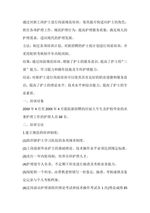 2019新上岗护士工作内容培训计划
