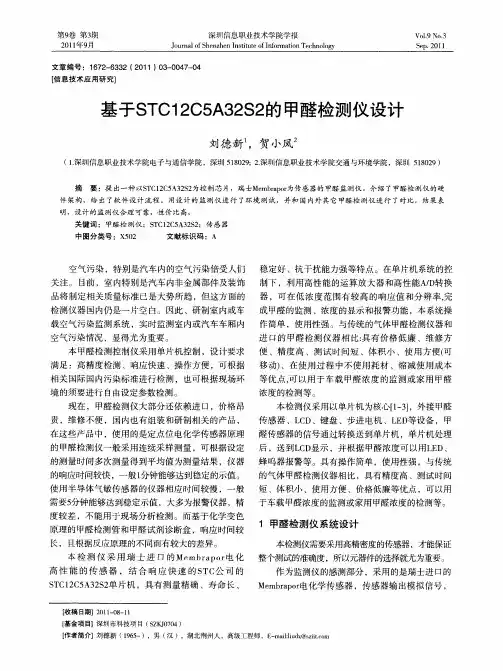 基于STC12C5A32S2的甲醛检测仪设计
