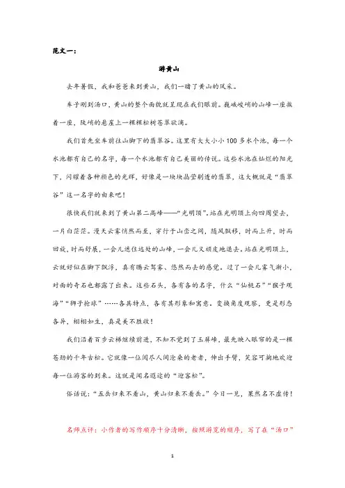 四年级下册语文素材-第五单元习作范文：游   人教部编版
