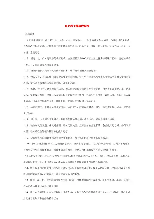 电力局验收标准