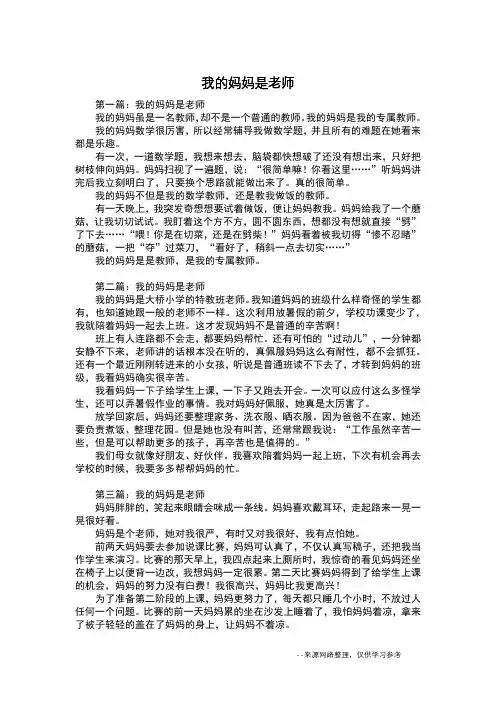 我的妈妈是老师_写人作文