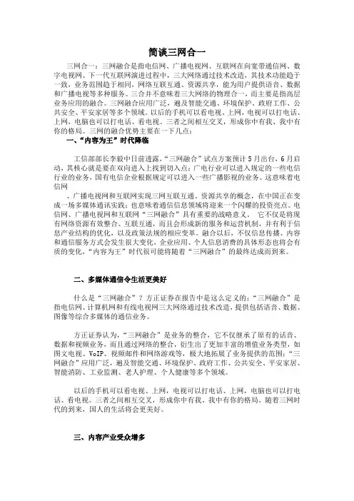 简谈三网合一