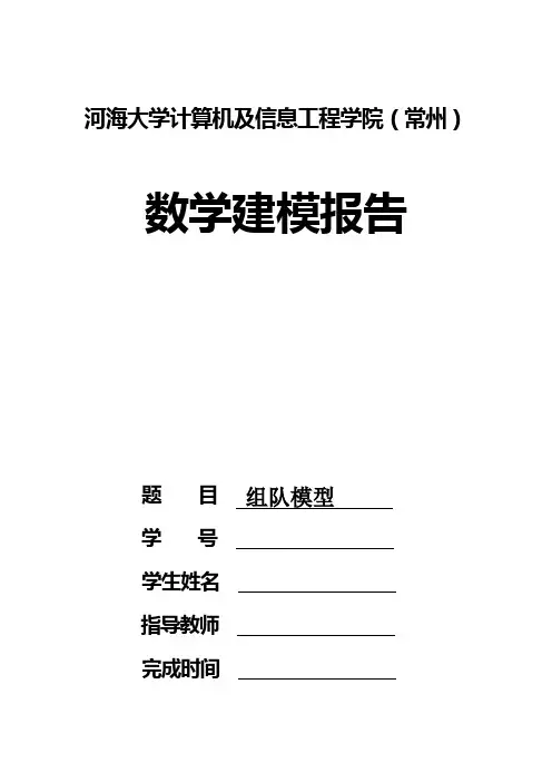 数学建模竞赛参赛队员选拔与组队问题