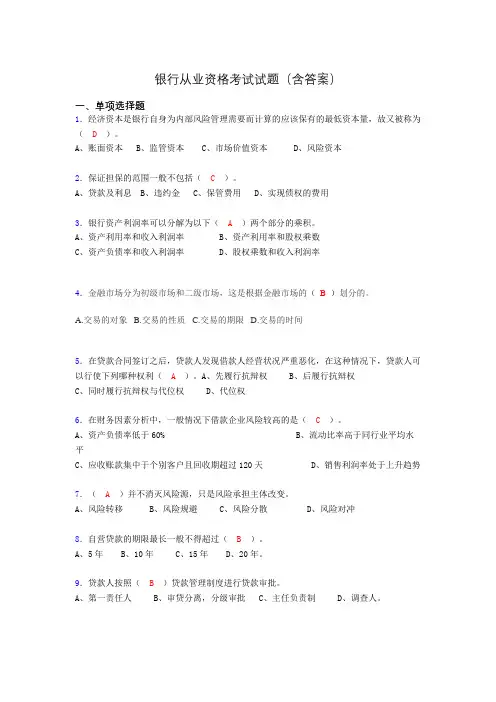 银行从业资格考试试题(含答案)me