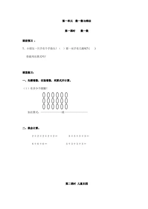 最新北师大版小学二年级上册数学全册课课练一课一练习题集