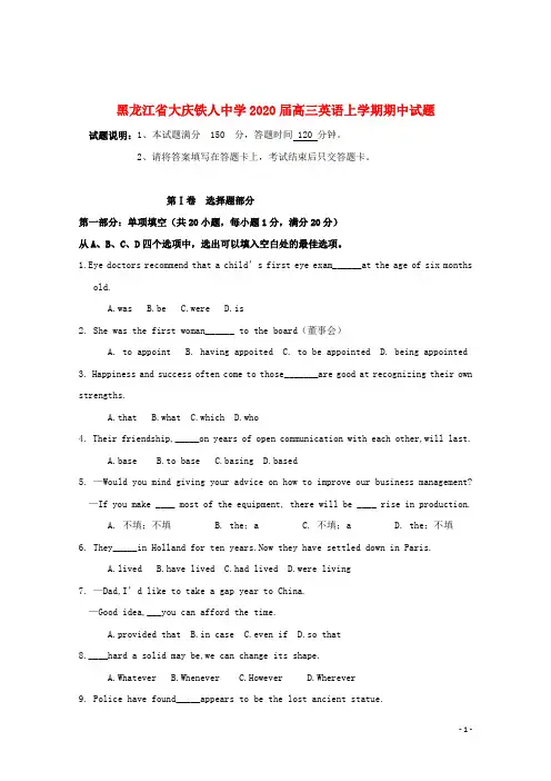 黑龙江省大庆铁人中学2020届高三英语上学期期中试题201912050252
