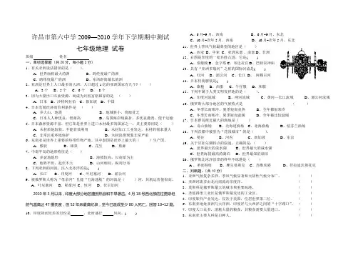 许昌市六中2009-2010下学期期中地理试卷