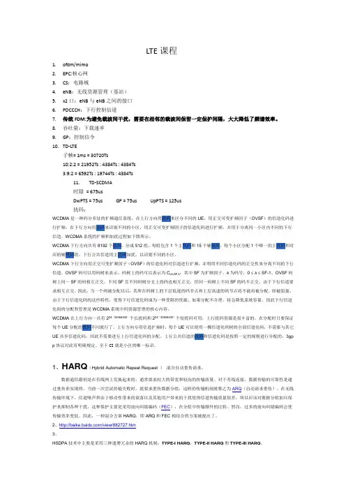 4G --LTE知识点