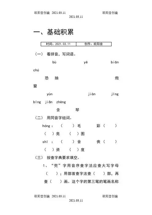 人教版小学六年级语文升学考试模拟卷及答案之欧阳音创编