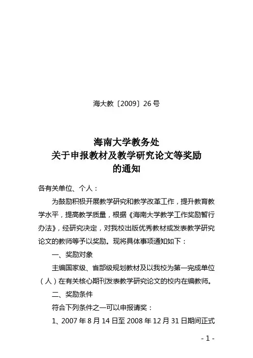海南大学教务处