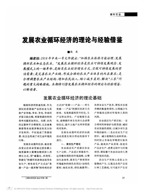 发展农业循环经济的理论与经验借鉴