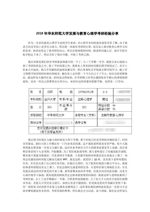 2018年华东师范大学发展与教育心理学考研经验分享