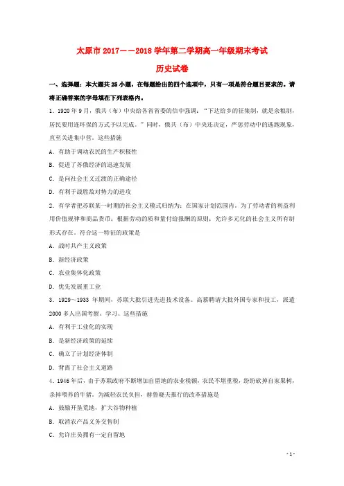 山西省太原市2017-2018学年高一历史下学期期末考试试题 精