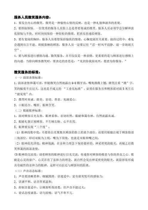 服务人员微笑服务内容