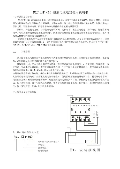 RLJ漏电继电器说明书