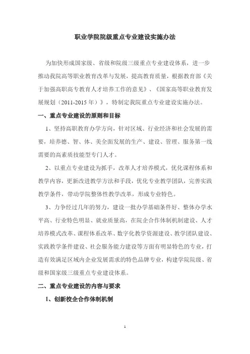职业学院院级重点专业建设实施办法