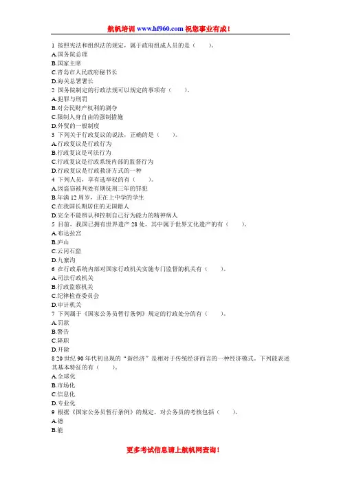 2014年云南省交通厅事业单位招聘考试笔试知识练习题